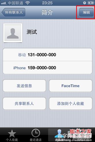 iphone手机自动拨号图文设置教程2