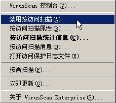 McAfee的服务器常用杀毒软件下载及安装升级设置图文教程 McAfee杀毒软件防病毒规则设41