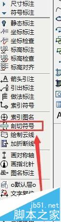 CAD怎么给图纸标注断面符号?4