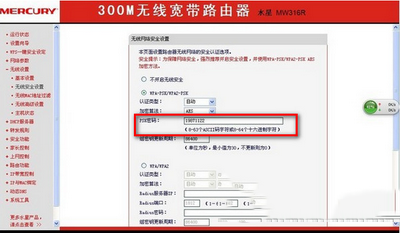 wifi密码怎么设置才不会被破解 wifi密码防破解教程3