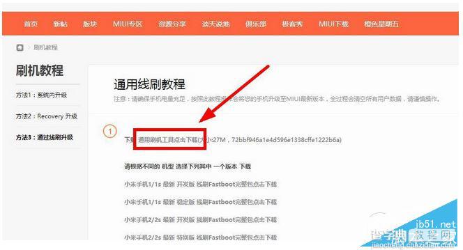 MIUI8怎么升级？小米手机升级MIUI8方法5