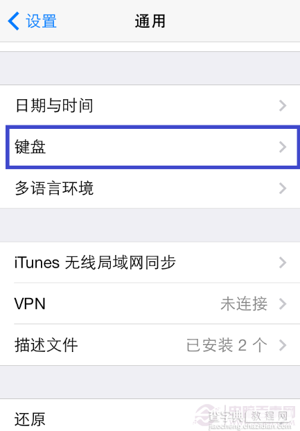 iOS7可以用九宫格输入法吗 iPhone九宫格输入法设置教程3