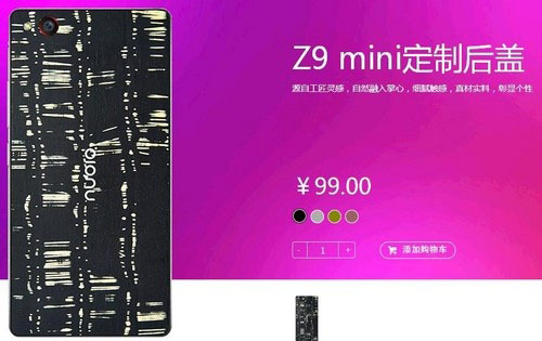 独一无二有个性 nubia Z9 mini后盖开卖 售价99元1