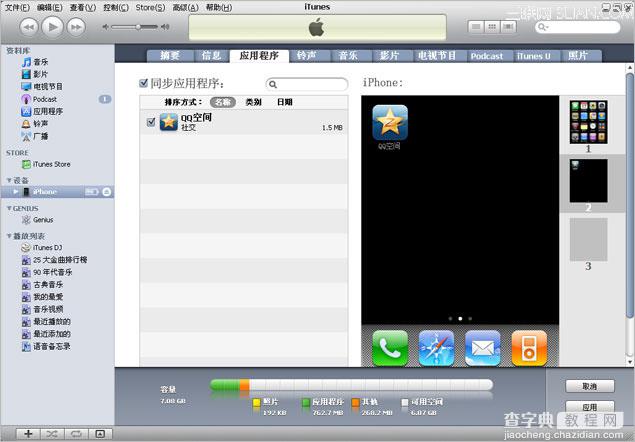 iphone手机下载手机QQ空间软件的两种方式8