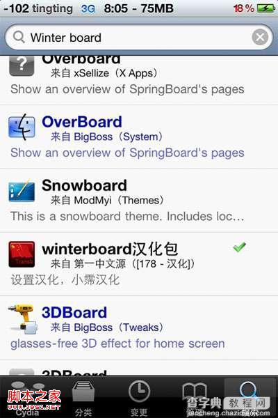 iphone4主题安装及winterboard美化软件使用3