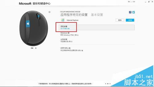 微软Sculpt Ergonomic Mouse大鼠标该怎么使用?31