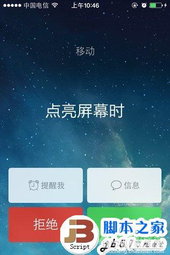 iphone 手机ios 7系统在锁屏的状态下怎么拒接来电？1