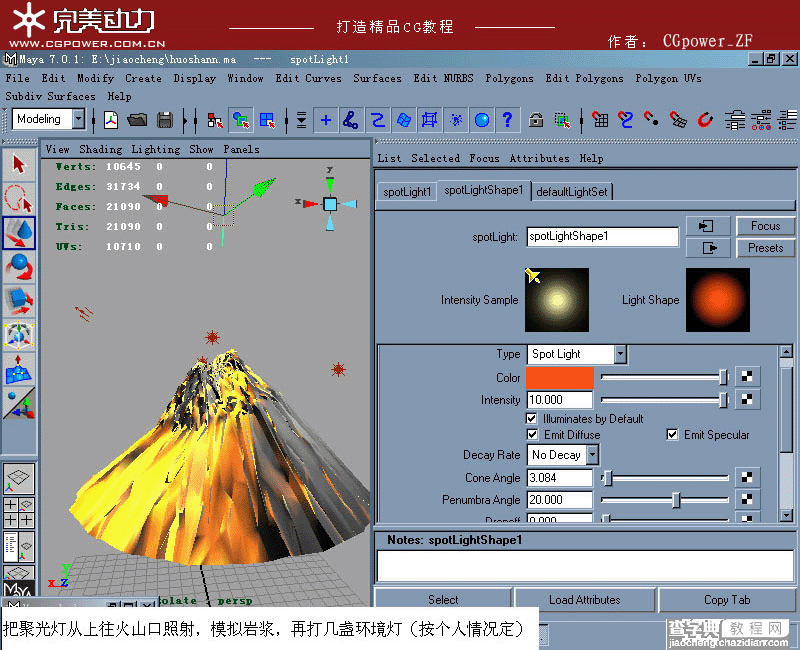 MAYA制作非常壮观的火山喷发动画教程7