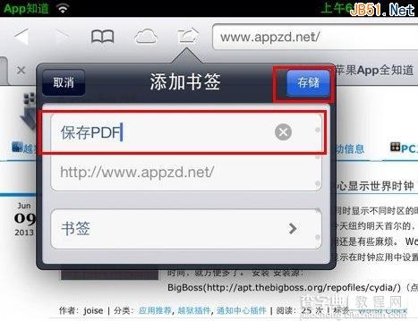 iphone5手机如何把网页保存成PDF格式的文件？图文讲解2