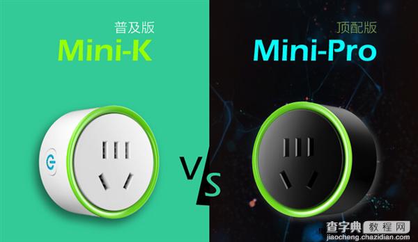 第三代小K智能插座Mini K、Mini Pro京东开卖：49元起1