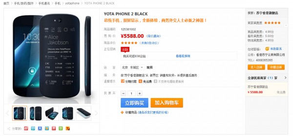 双面屏手机YotaPhone 2苏宁易购开售啦  定价5588元1