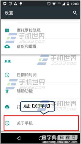 New Moto X怎么更新系统更新?系统更新方法图解2