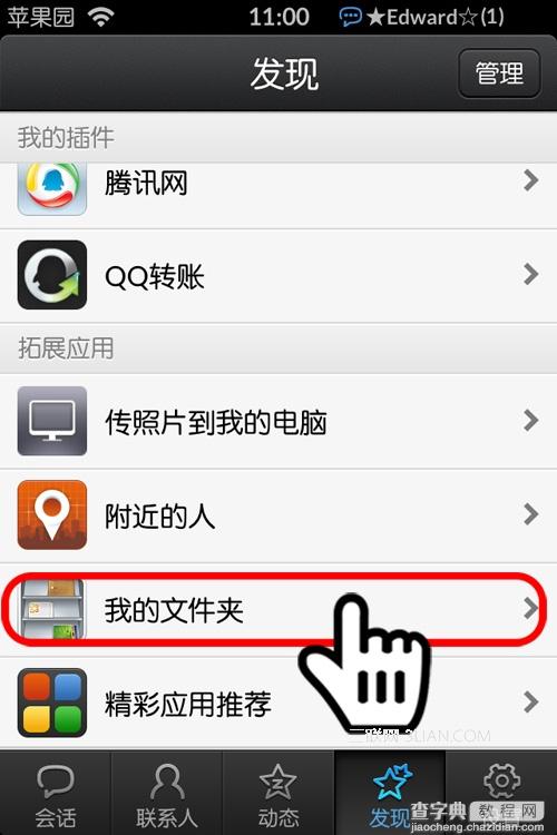 iphone如何隐藏私密视频使用手机QQ轻松实现3