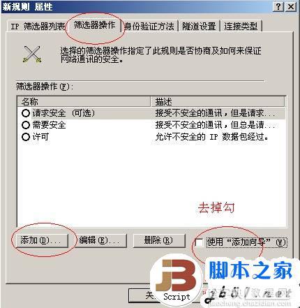 使用IPsec加密通道远程登录3389的方法11