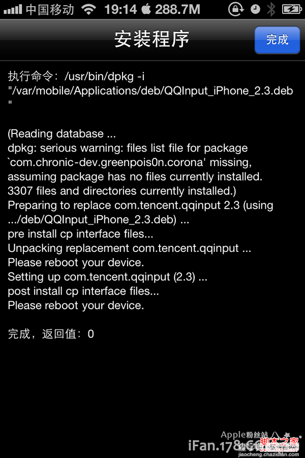 苹果iphone iFiles文件管理器使用图文教程31