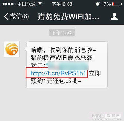 猎豹极速WiFi怎么买 手机微信预约购买猎豹极速WiFi攻略流程图解4