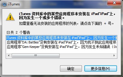 AppSync for iOS7安装教程和Cydia软件源安装AppSync补丁1