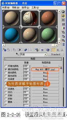 3DSMax7客厅装饰设计实战教程：材质篇26