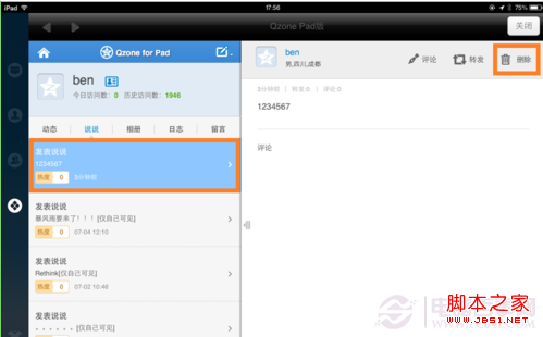 iPad怎么删除说说(自己的心情) iPad删除QQ空间说说心情内容10