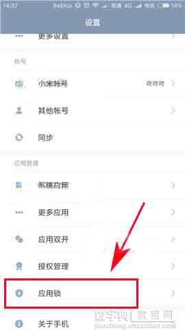 小米5手机怎么开启应用锁?2