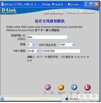 D-Link无线路由器设置图解教程11