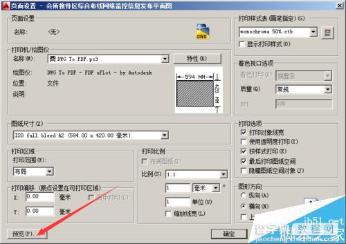 批量将dwg文件转换为pdf文件的详细教程(不使用第三方软件)5
