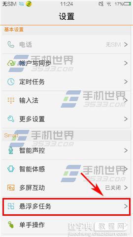 vivo X5怎么开启悬浮多任务？2