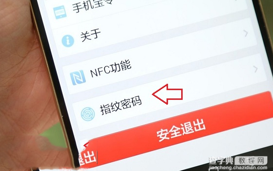 华为mate7支付宝指纹识别怎么设置 华为mate7指纹识别设置图文步骤3