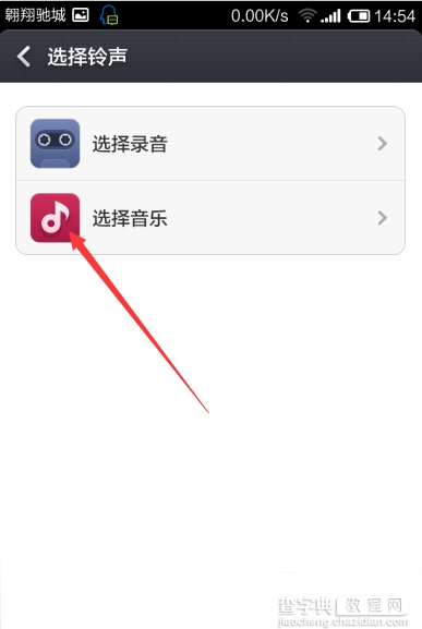 小米手机来电铃声怎么换？小米手机设置来电铃声教程5