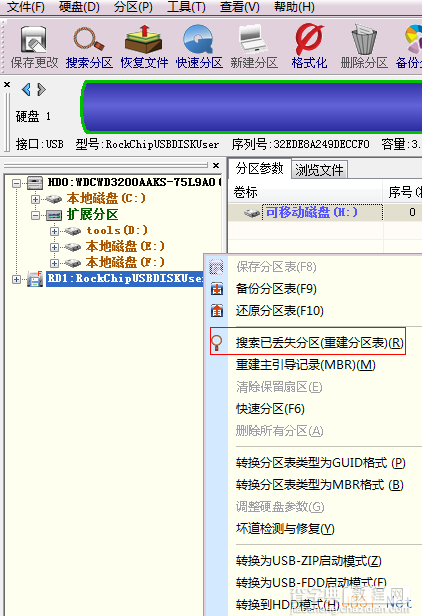 使用DiskGenius修复硬盘分区表的教程1