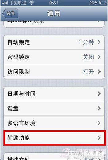 iPhone来电闪光灯 iPhone5闪光灯提醒个性设置图文4