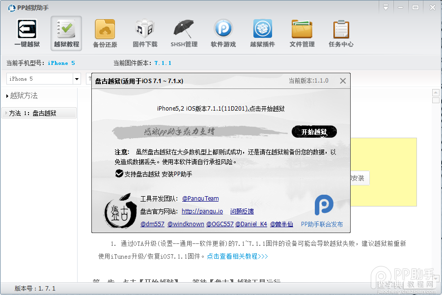 PP助手iOS7.1.1完美越狱图文教程（附视频版教程）5