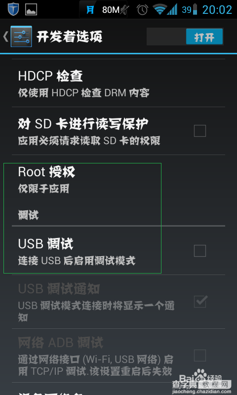 安卓手机usb不能用 手机找不到USB调试模式怎么解决？5