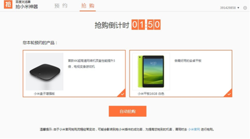 中秋节抢购小米4终极攻略 百度浏览器猎豹浏览器抢小米攻略5