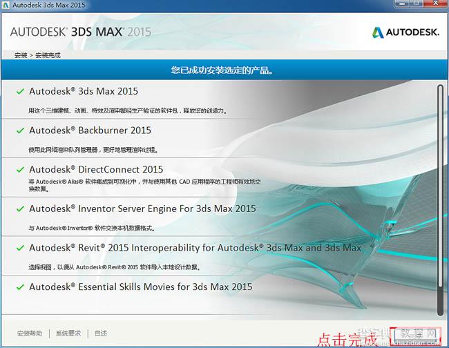 3dmax2015(3dsmax2015) 中文/英文版官方(64位) 图文安装、注册教程7