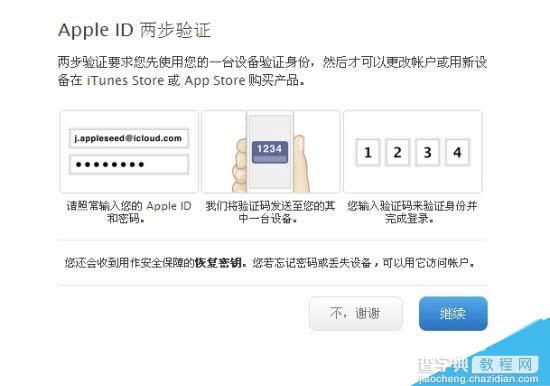 提高账户安全性 苹果Apple ID两步式验证中文介绍页面上线1