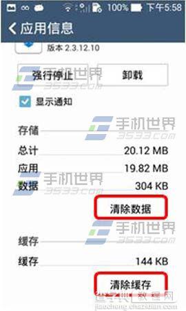 华硕ZenFone2怎么清除手机应用缓存？3