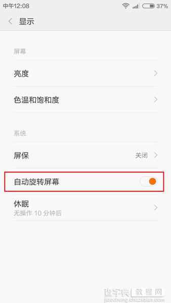 小米手机怎么取消自动旋转屏幕功能？小米4自动旋转屏幕关闭教程4