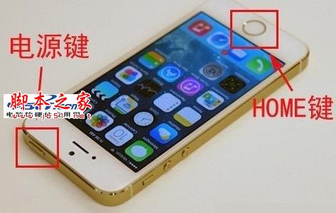 苹果iPhone5S怎么截图 iPhone5S截图快捷键截图方法介绍1