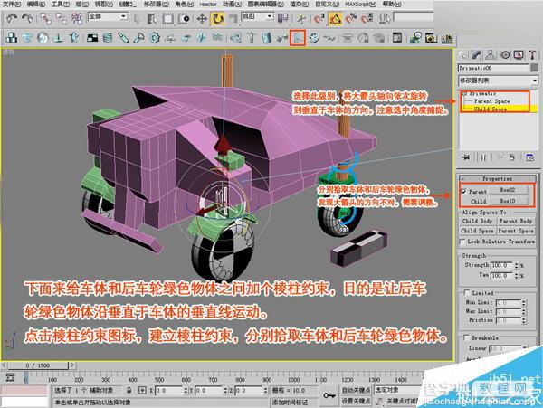 3DSMAX制作赛车动画教程分析9
