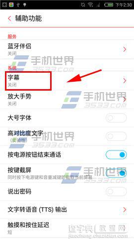 努比亚Z9mini手机字幕设置大小的方法3