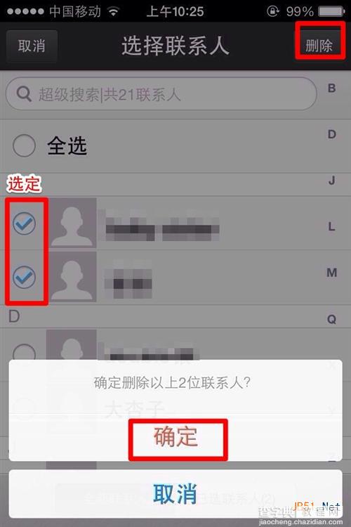 苹果iOS7小技巧：怎么批量删除通讯录中的联系人4