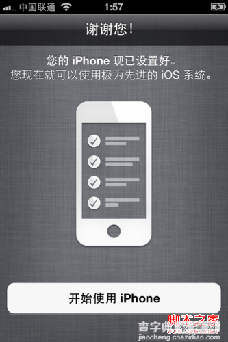 iPhone5怎么激活 图文教你iphone5如何激活11
