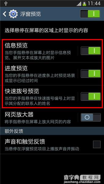 三星S4浮窗预览怎么用？三星Galaxy S4浮窗预览功能开启使用教程6