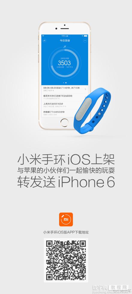 iPhone6可以使用小米手环啦  小米手环iOS版下载3