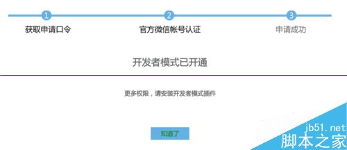 极路由怎么申请开发者权限？极路由开发者模式的详细教程7