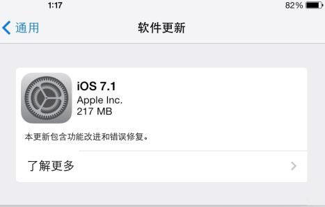 苹果iOS7.1正式版怎么样 iOS7.1正式版新功能特性汇总介绍2