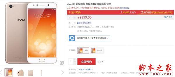 vivo X9/X9 Plus怎么样  vivo X9/X9 Plus配置参数介绍4