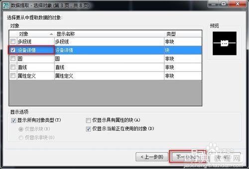 AutoCAD将图纸中的设备信息标注自动生成设备清单17