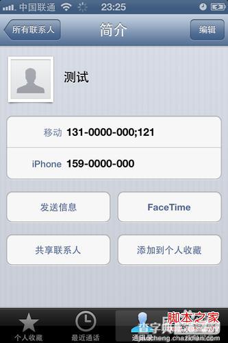 iphone手机自动拨号图文设置教程7